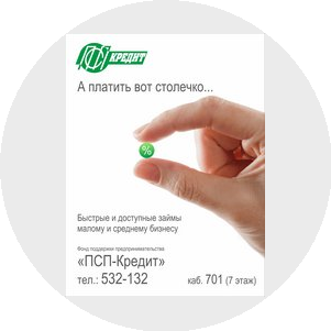 ФПП ПСП-Кредит