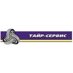 Тайр-Сервис