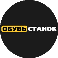 Обувь-станок