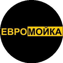 Евромойка