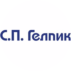 С.П. ГЕЛПИК