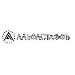 Альфастафф