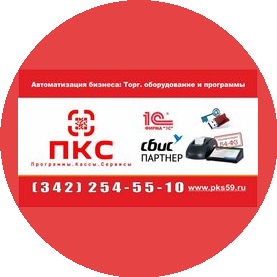 ПКС
