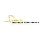 Внешняя бухгалтерия