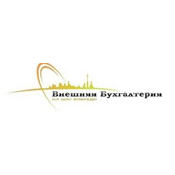 Внешняя бухгалтерия