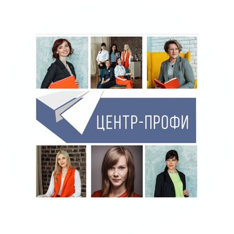 Центр-Профи