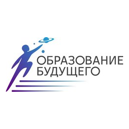 Образование Будущего