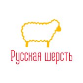 Русская шерсть