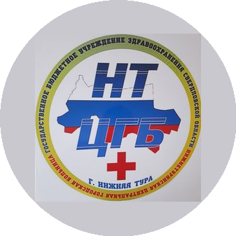 Нижнетуринская центральная городская больница