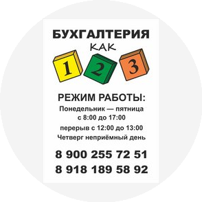 Бухгалтерия как Раз Два Три
