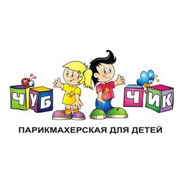 Парикмахерская для детей Чуб-Чик