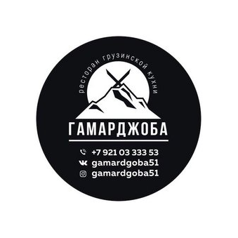 Ресторан Гамарджоба