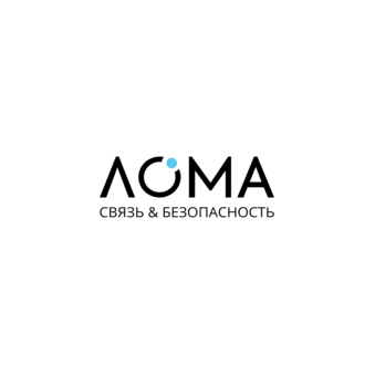 ЛОМА.Связь и безопасность