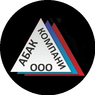 Абак Компани
