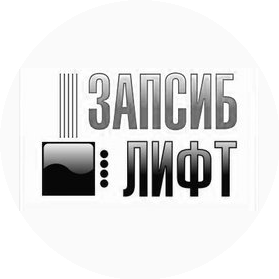ЗапсибЛифт
