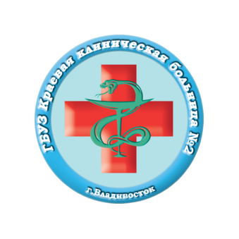 ГБУЗ Краевая клиническая больница № 2