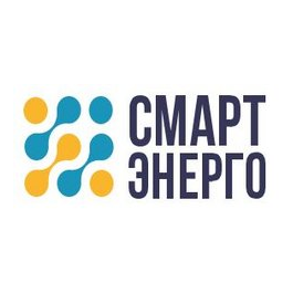СмартЭнерго