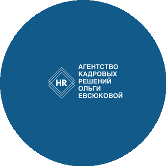 Агентство кадровых решений Ольги Евсюковой (ИП Евсюкова Ольга Вадимовна)