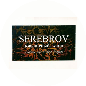 Ювелирный салон Serebrov