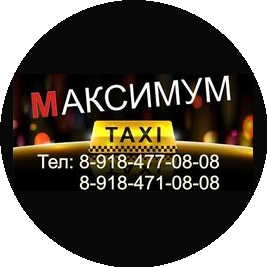 Такси Максимум
