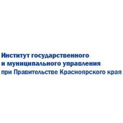 ККГБУ ДПО Институт Государственного и Муниципального Управления При Правительстве Красноярского Края