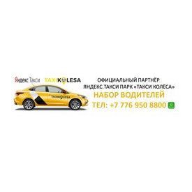 Такси Колеса