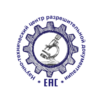 Научно-технический центр разрешительной документации - ЕАС