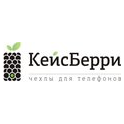 КейсБерри