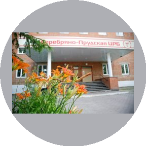 ГБУЗ МО Серебряно-Прудская центральная районная больница