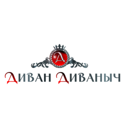 Диван Диваныч