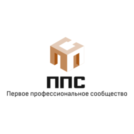 Первое Профессиональное Сообщество
