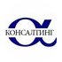 Альфа Консалтинг