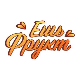 Ешьфрукт