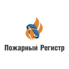 Пожарный Регистр