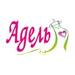 Адель (ИП Сержантова Евгения Викторовна)