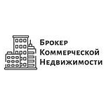 Брокер Коммерческой Недвижимости
