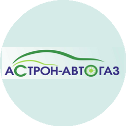 Астрон АвтоГаз