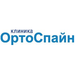 Клиника Ортоспайн