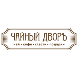 Чайный Дворъ