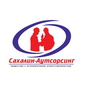 Сахалин-Аутсорсинг