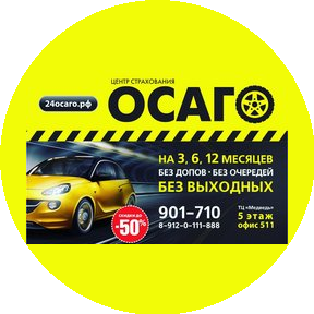 24 ОСАГО