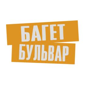 Багет Бульвар