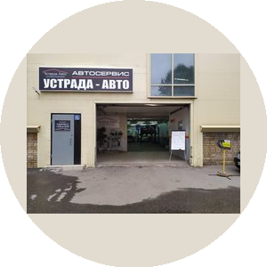 Устрада Авто