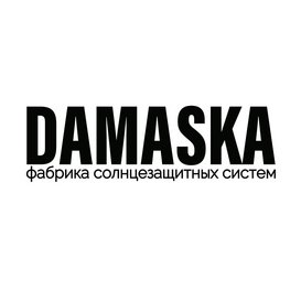 ДАМАСКА