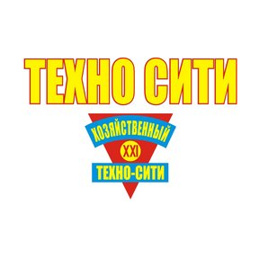ТЕХНО СИТИ, хозяйственные магазины