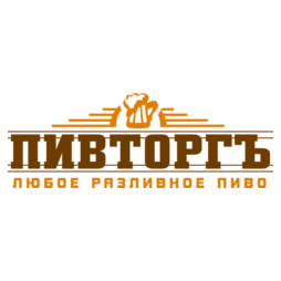 ПИВТОРГЪ