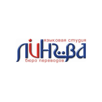 Языковая студия и бюро переводов Лингва