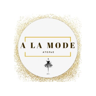Ателье A-la-mode