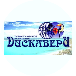 Туристическое агентство Дискавери