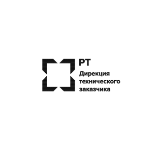РТ-Дирекция технического заказчика